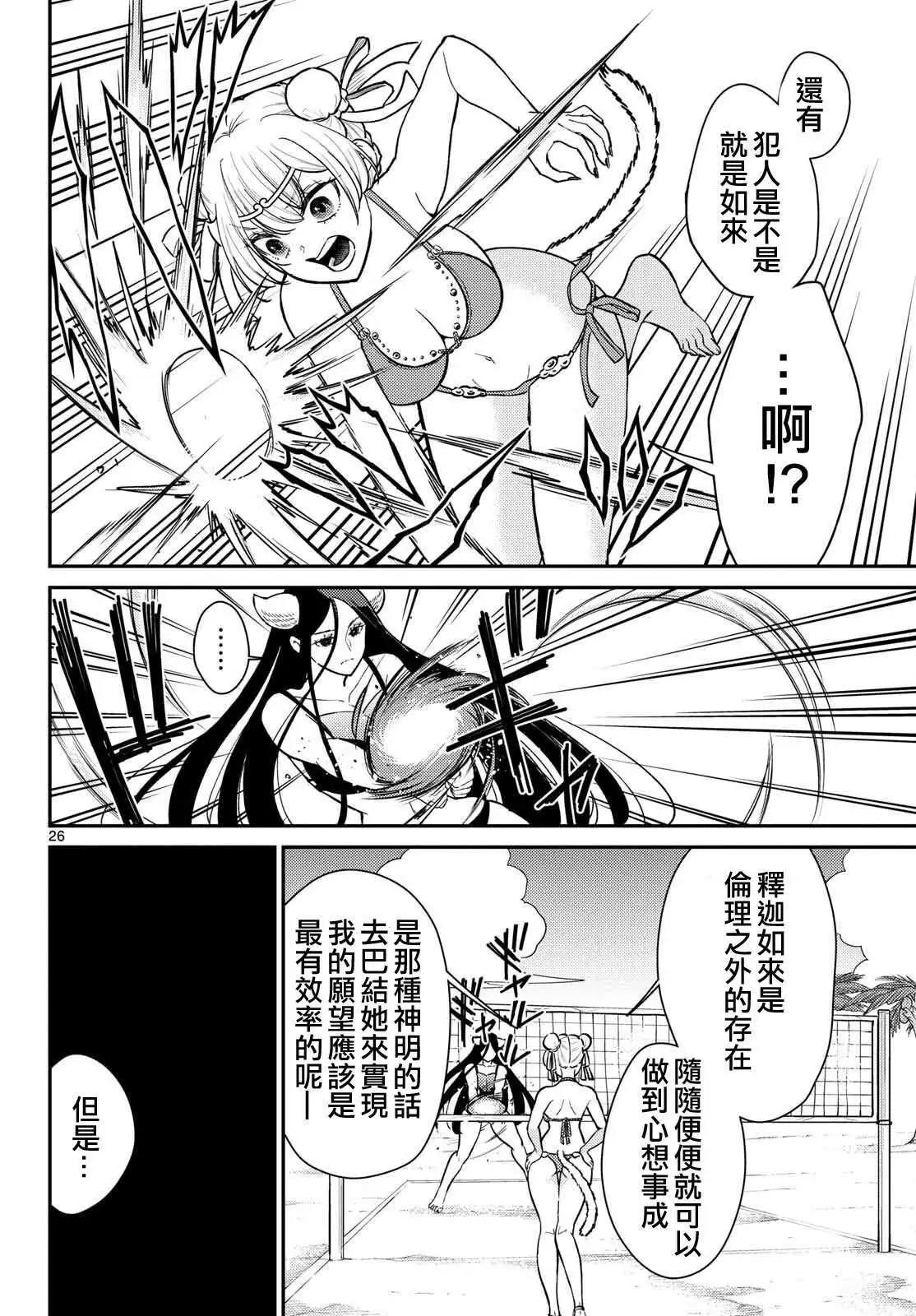 《烦恼西游记》第58话 第22页