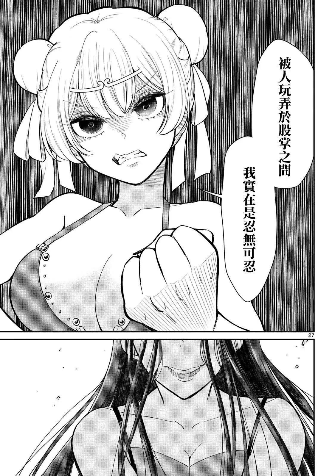 《烦恼西游记》第58话 第23页