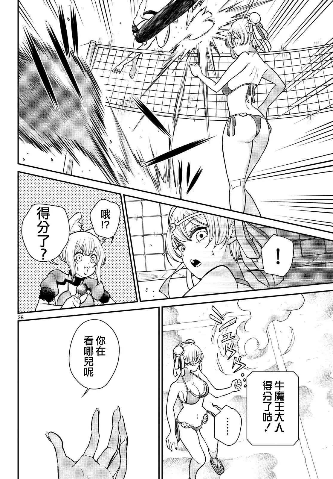 《烦恼西游记》第58话 第24页