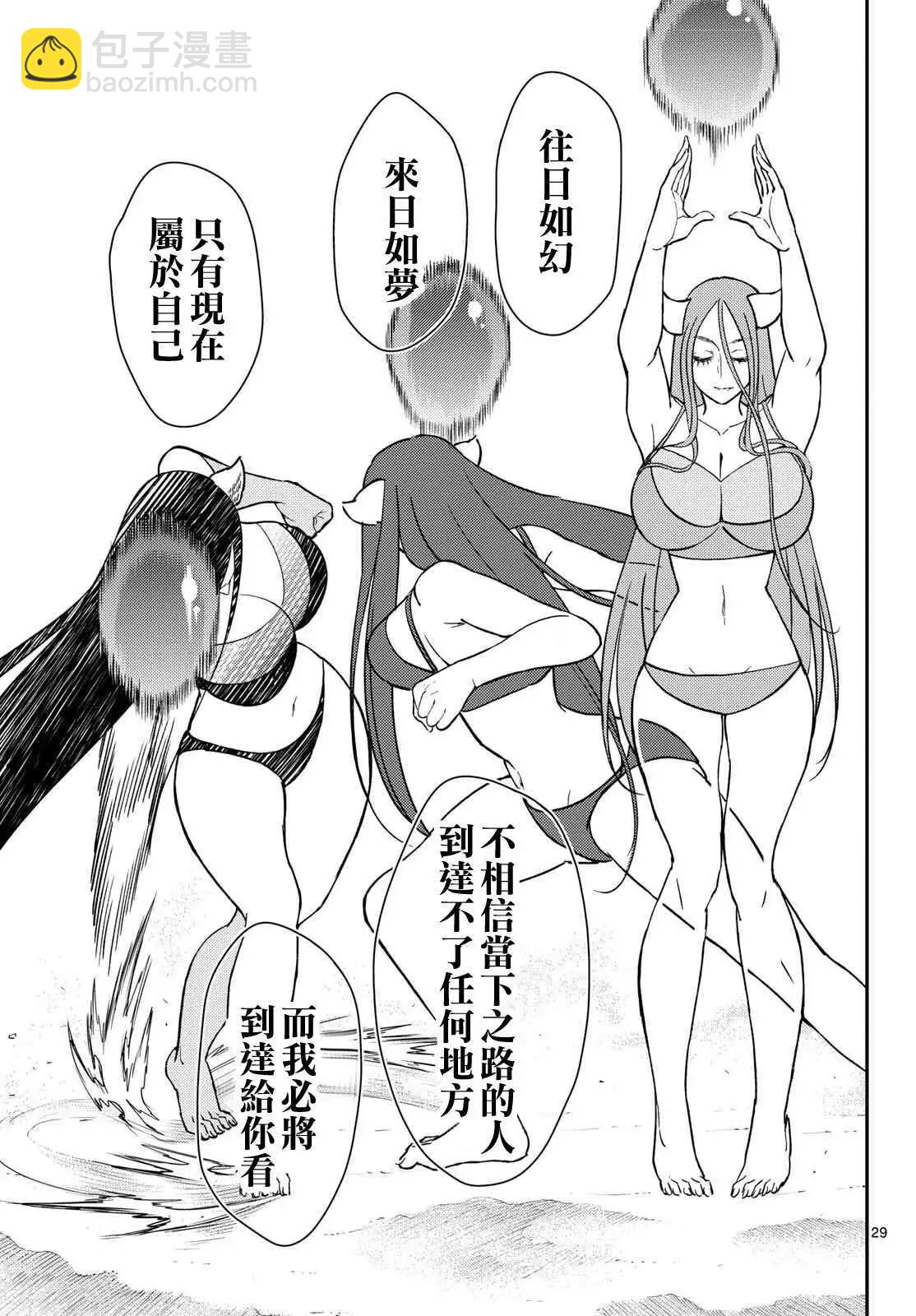 《烦恼西游记》第58话 第25页