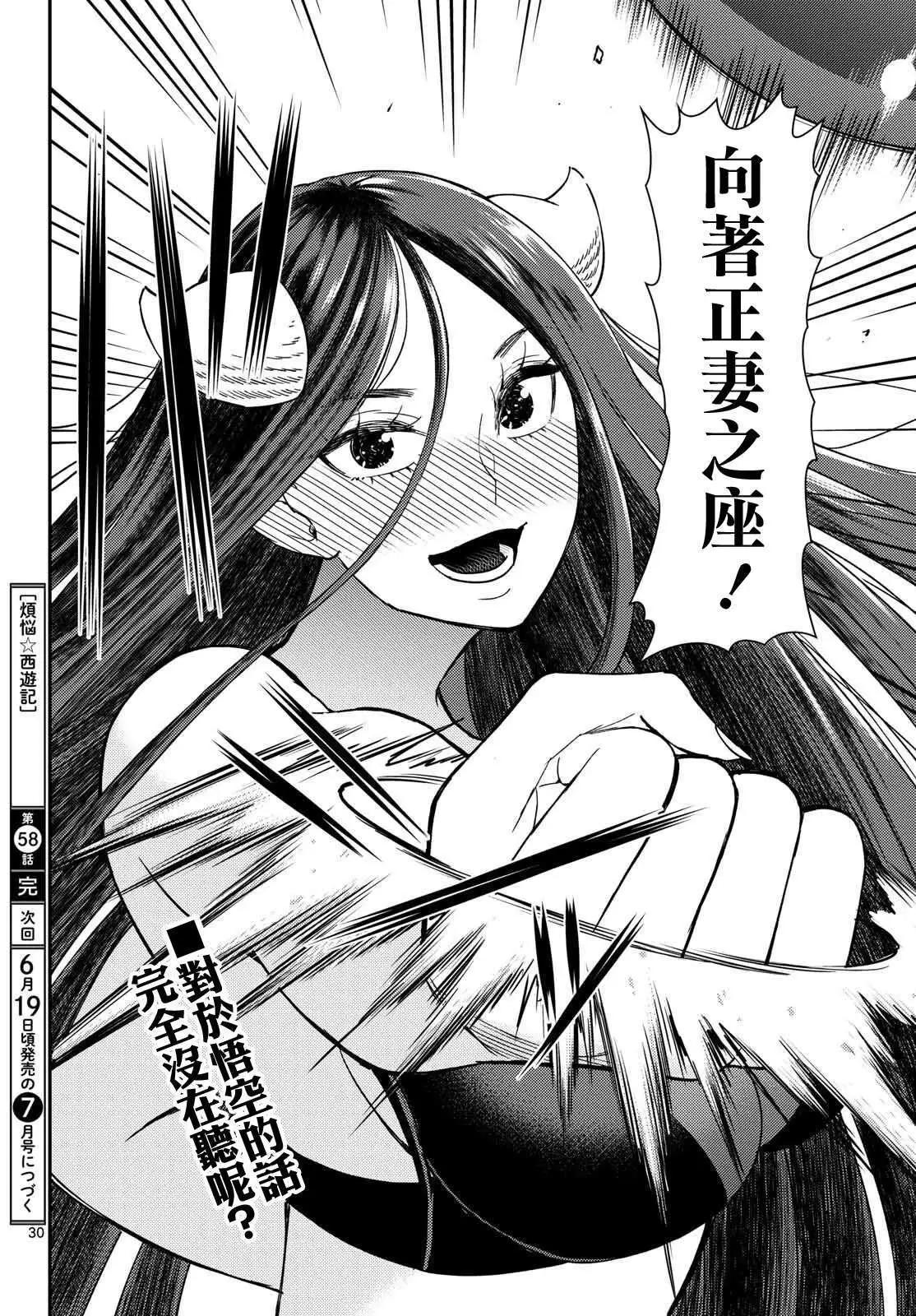 《烦恼西游记》第58话 第26页