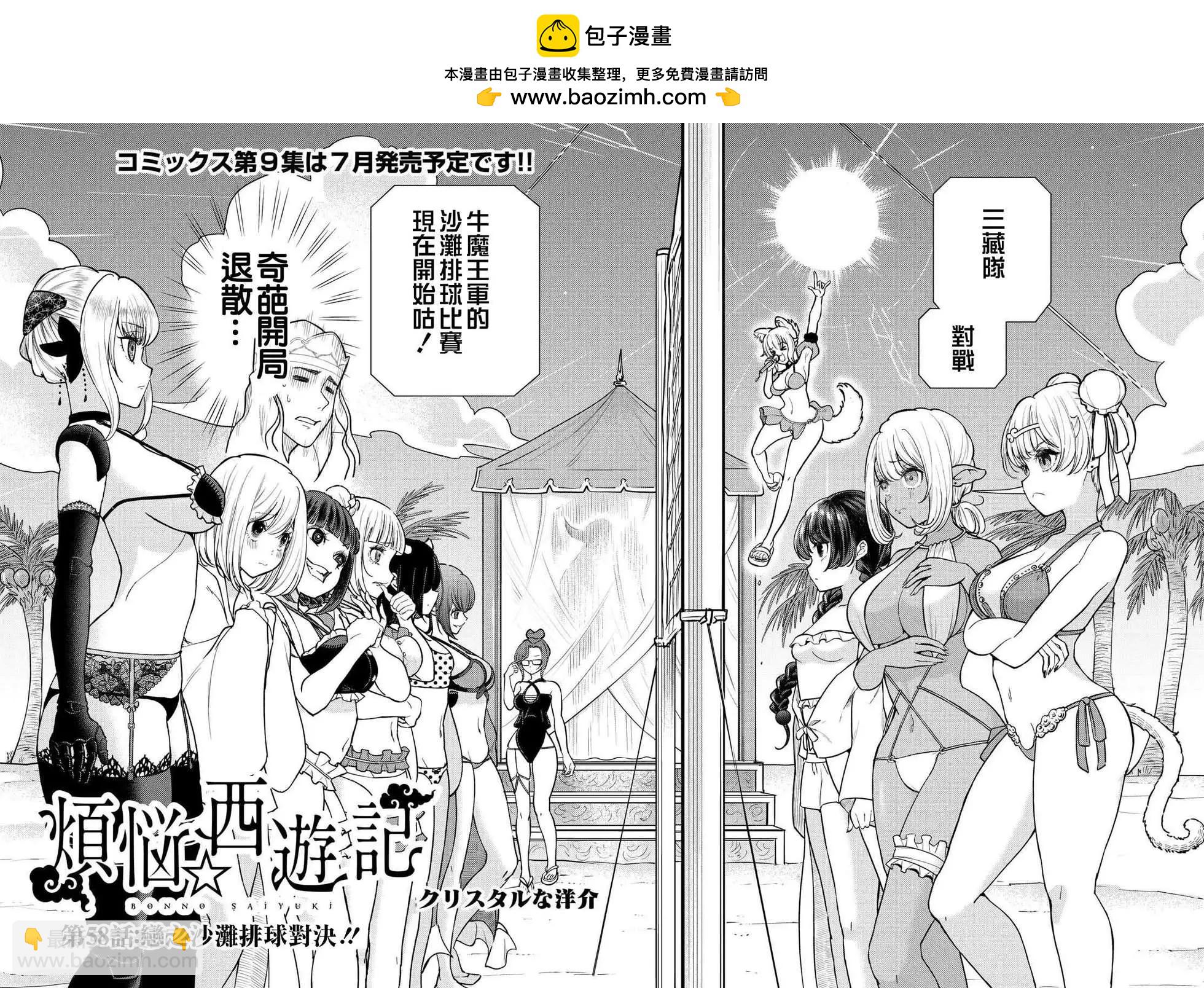 《烦恼西游记》第58话 第2页