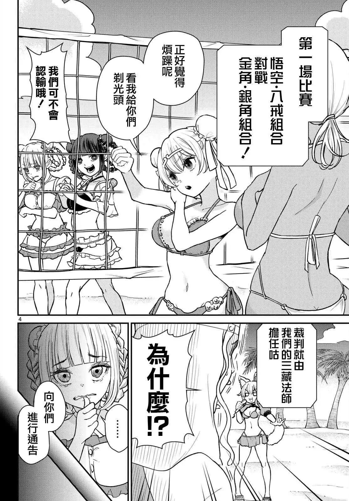 《烦恼西游记》第58话 第3页