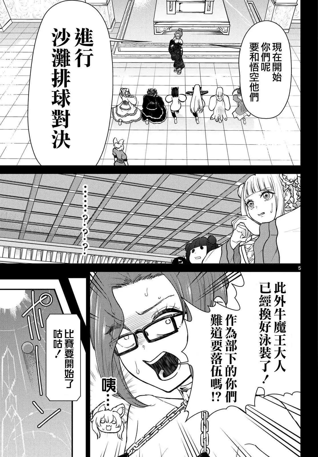 《烦恼西游记》第58话 第4页