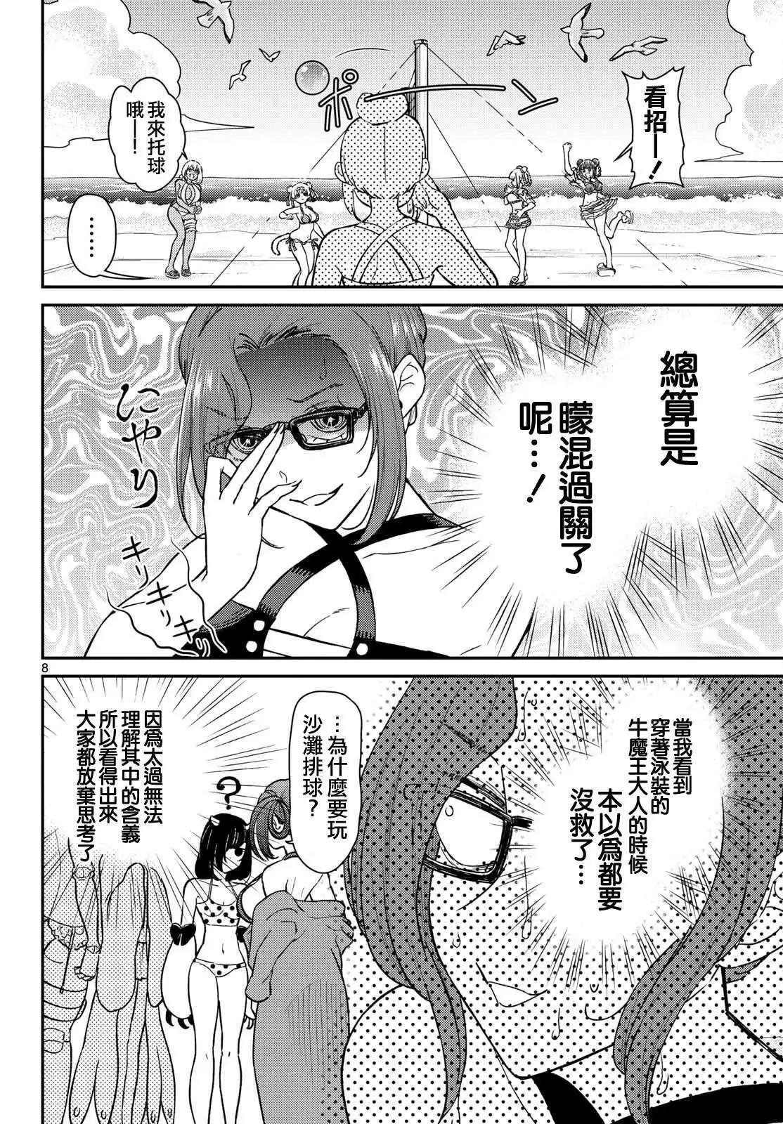 《烦恼西游记》第58话 第6页