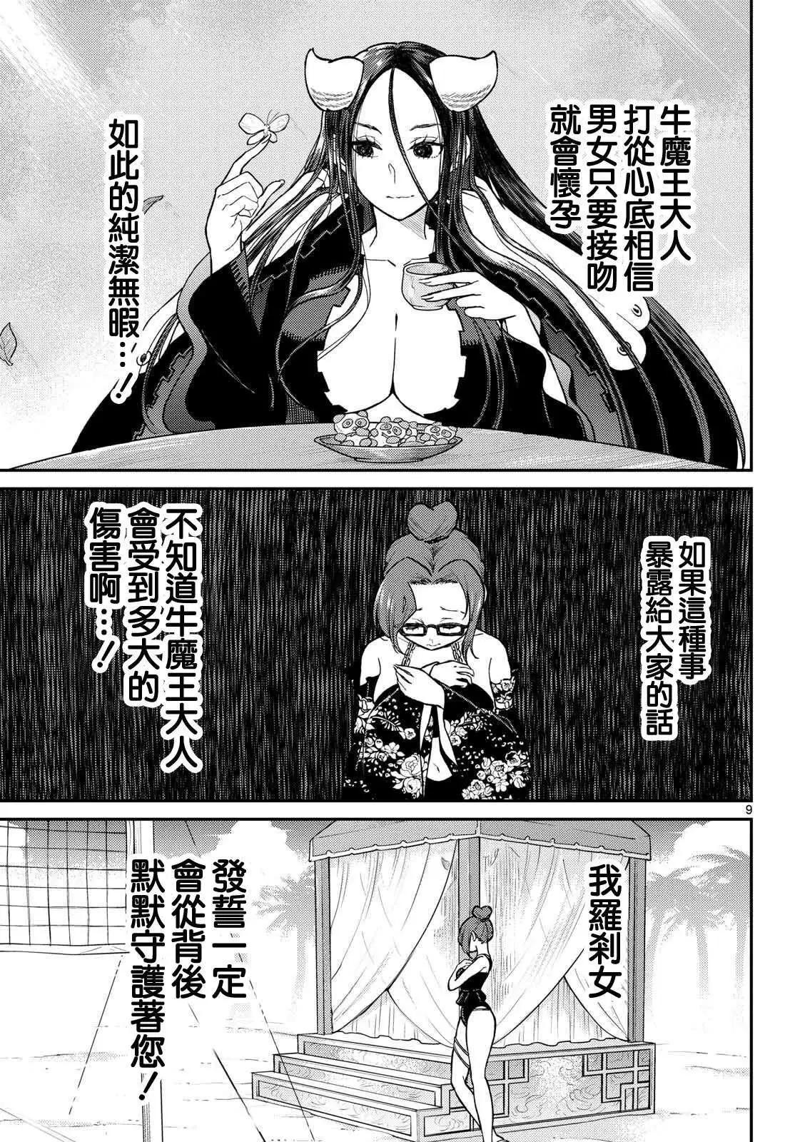 《烦恼西游记》第58话 第7页