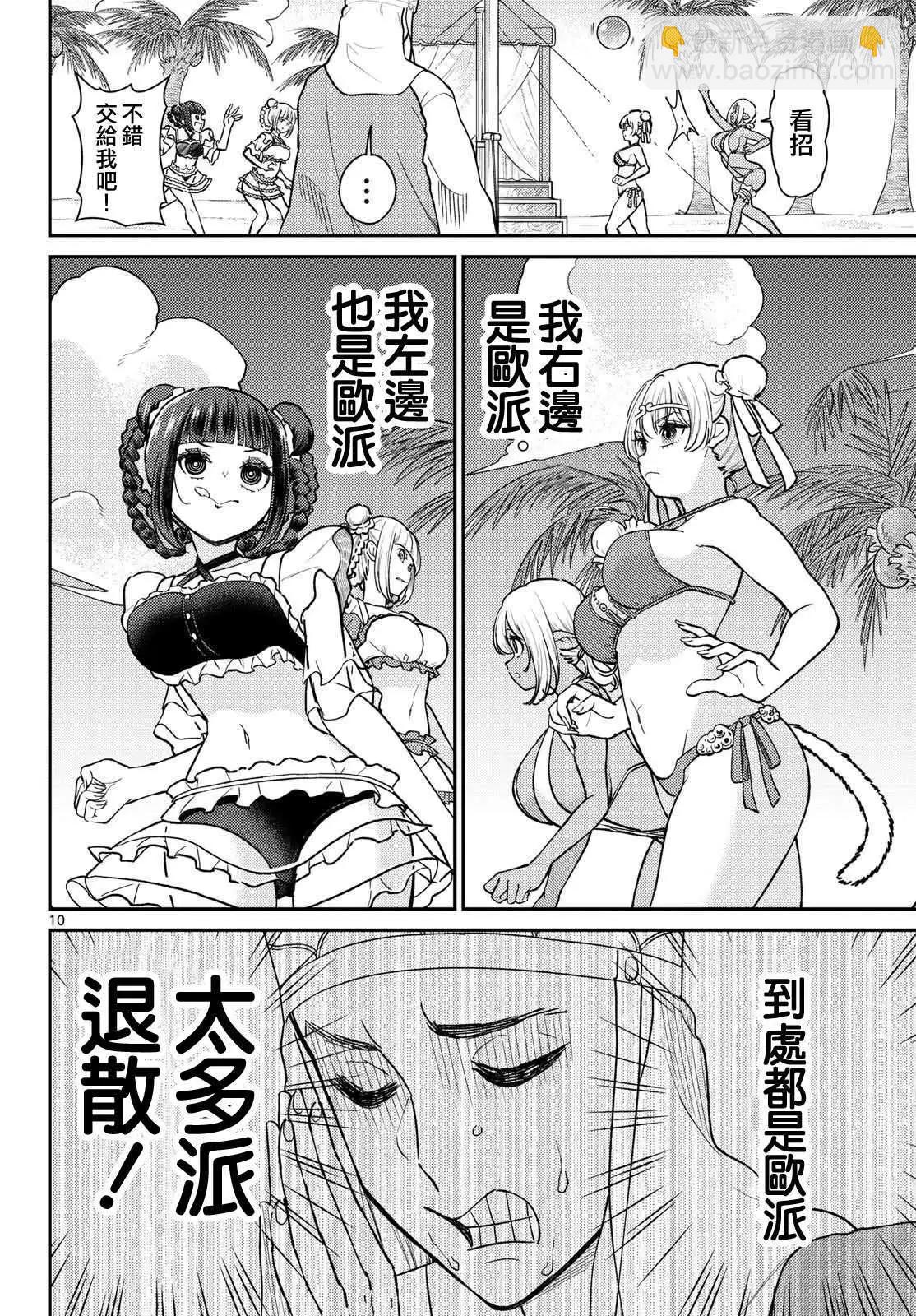 《烦恼西游记》第58话 第8页