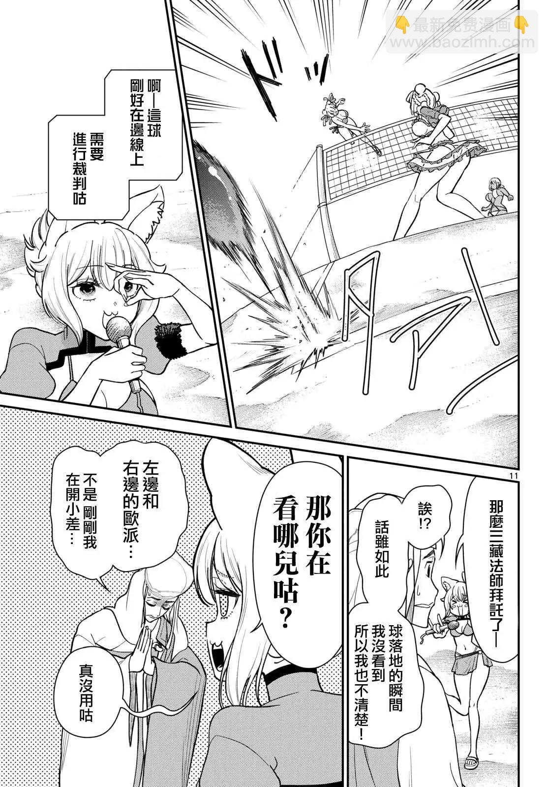 《烦恼西游记》第58话 第9页