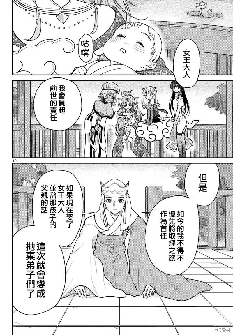 《烦恼西游记》第56话 第10页