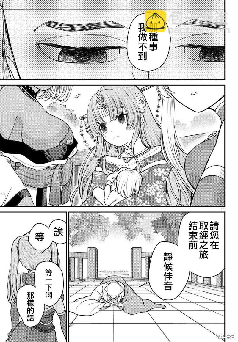 《烦恼西游记》第56话 第11页