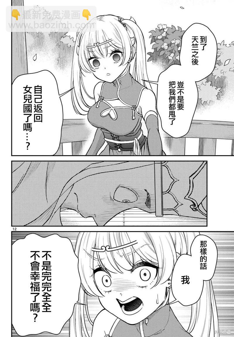 《烦恼西游记》第56话 第12页