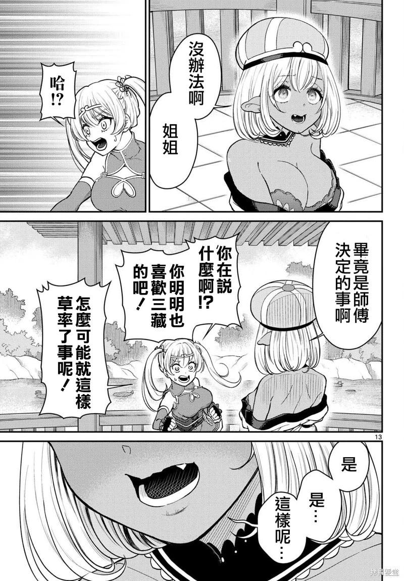 《烦恼西游记》第56话 第13页