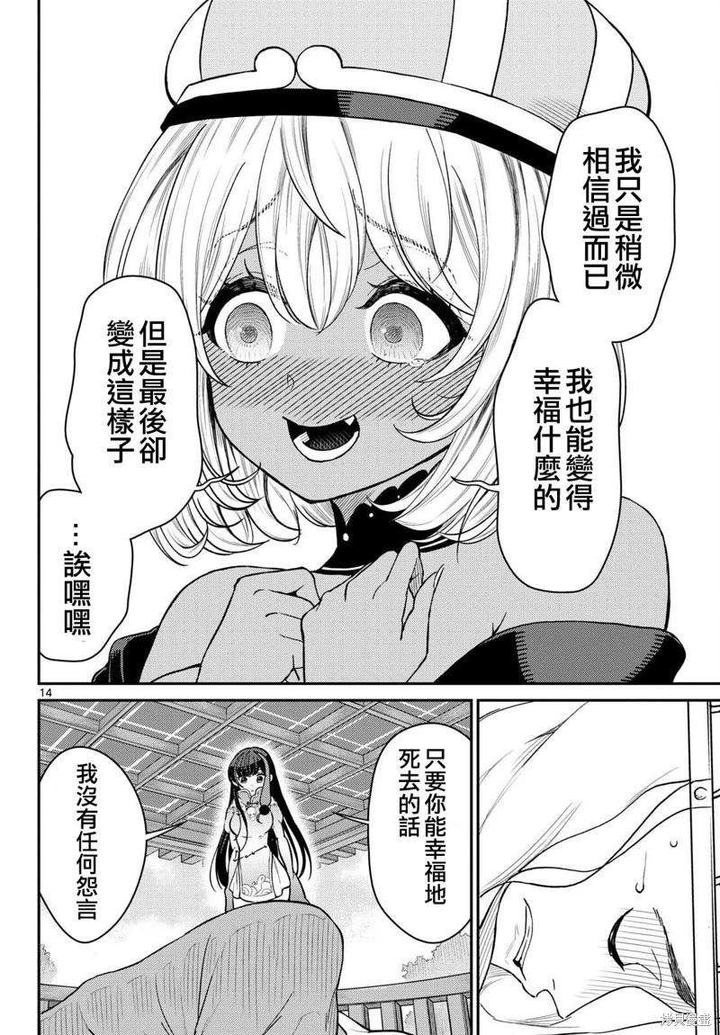 《烦恼西游记》第56话 第14页