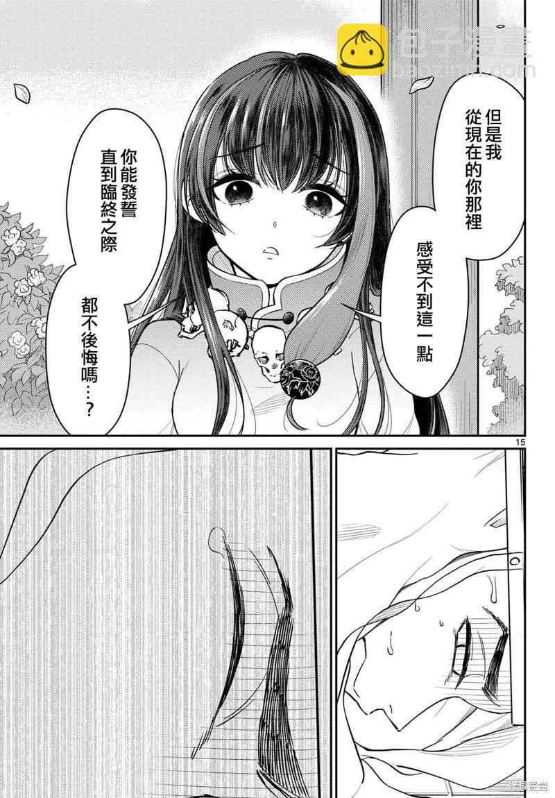 《烦恼西游记》第56话 第15页