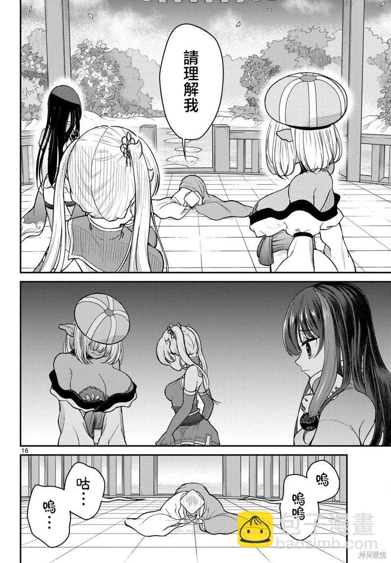 《烦恼西游记》第56话 第16页