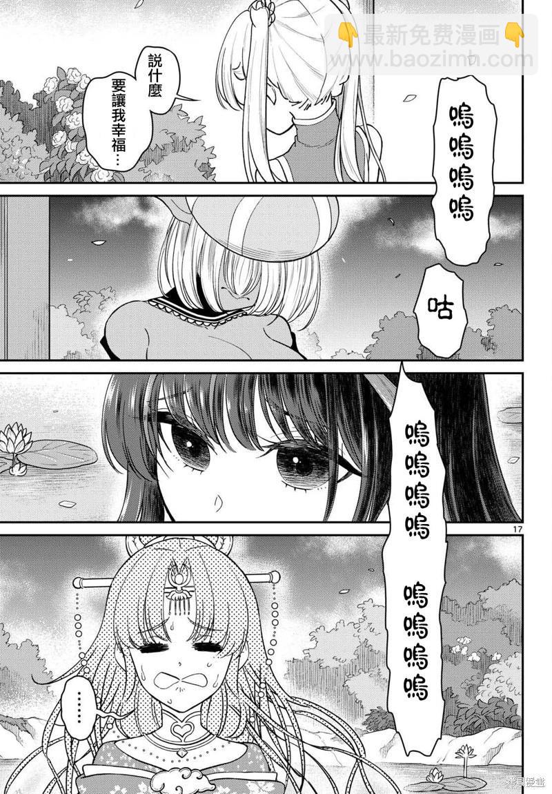 《烦恼西游记》第56话 第17页