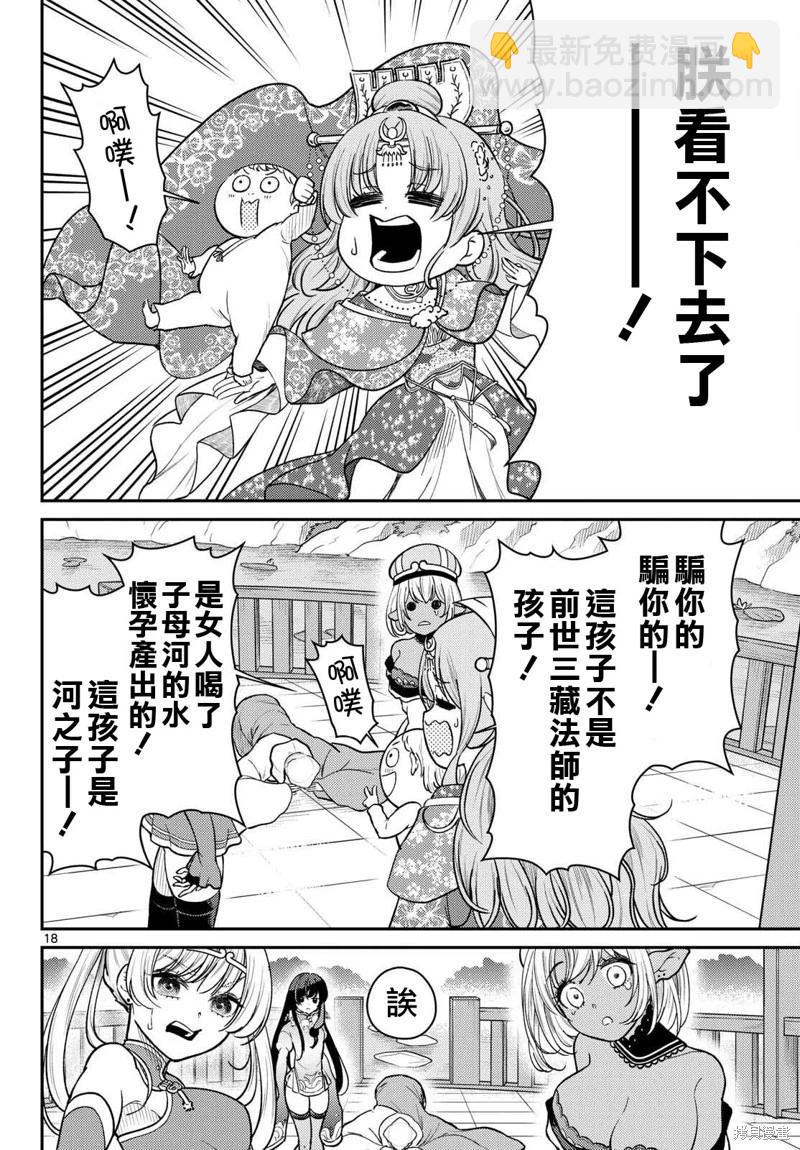 《烦恼西游记》第56话 第18页
