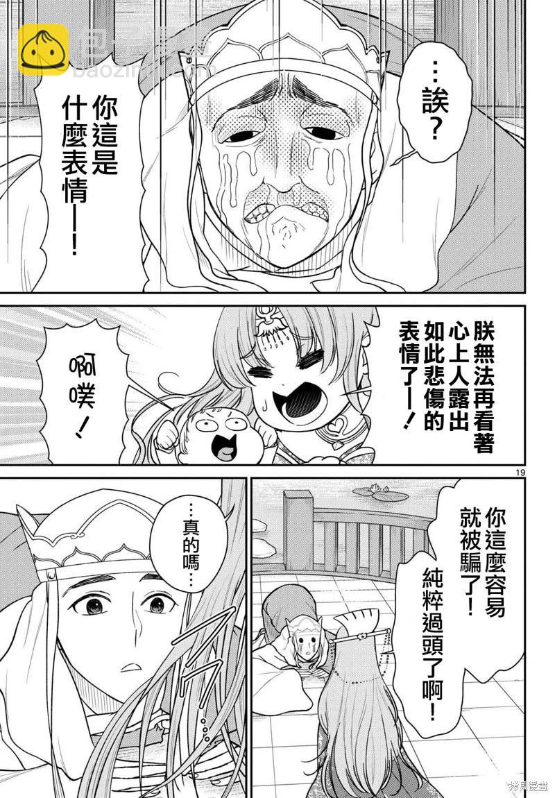 《烦恼西游记》第56话 第19页