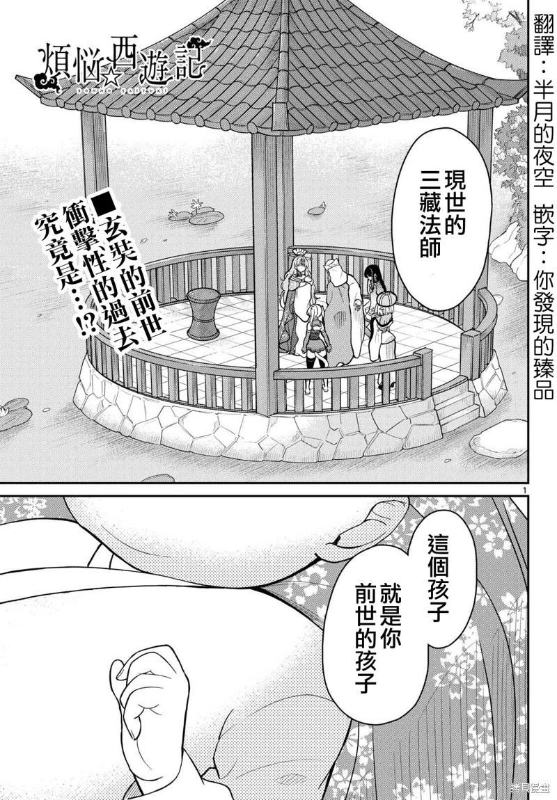 《烦恼西游记》第56话 第1页