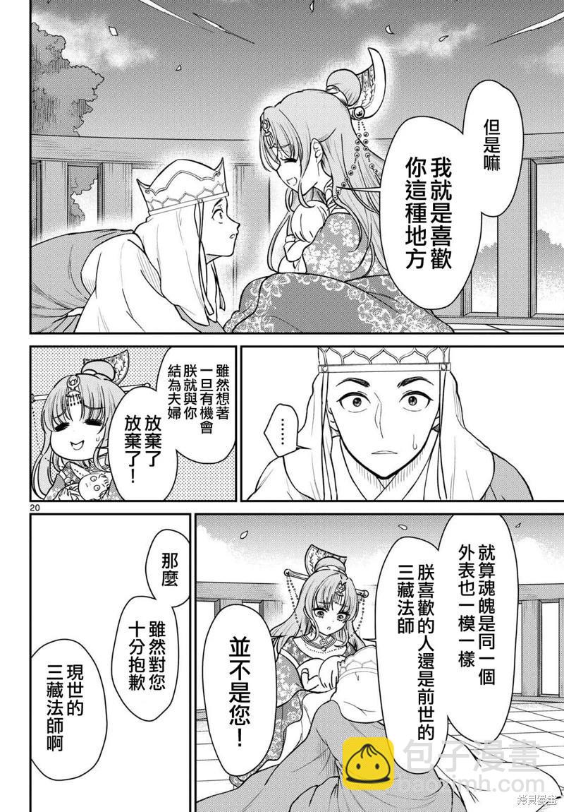 《烦恼西游记》第56话 第20页