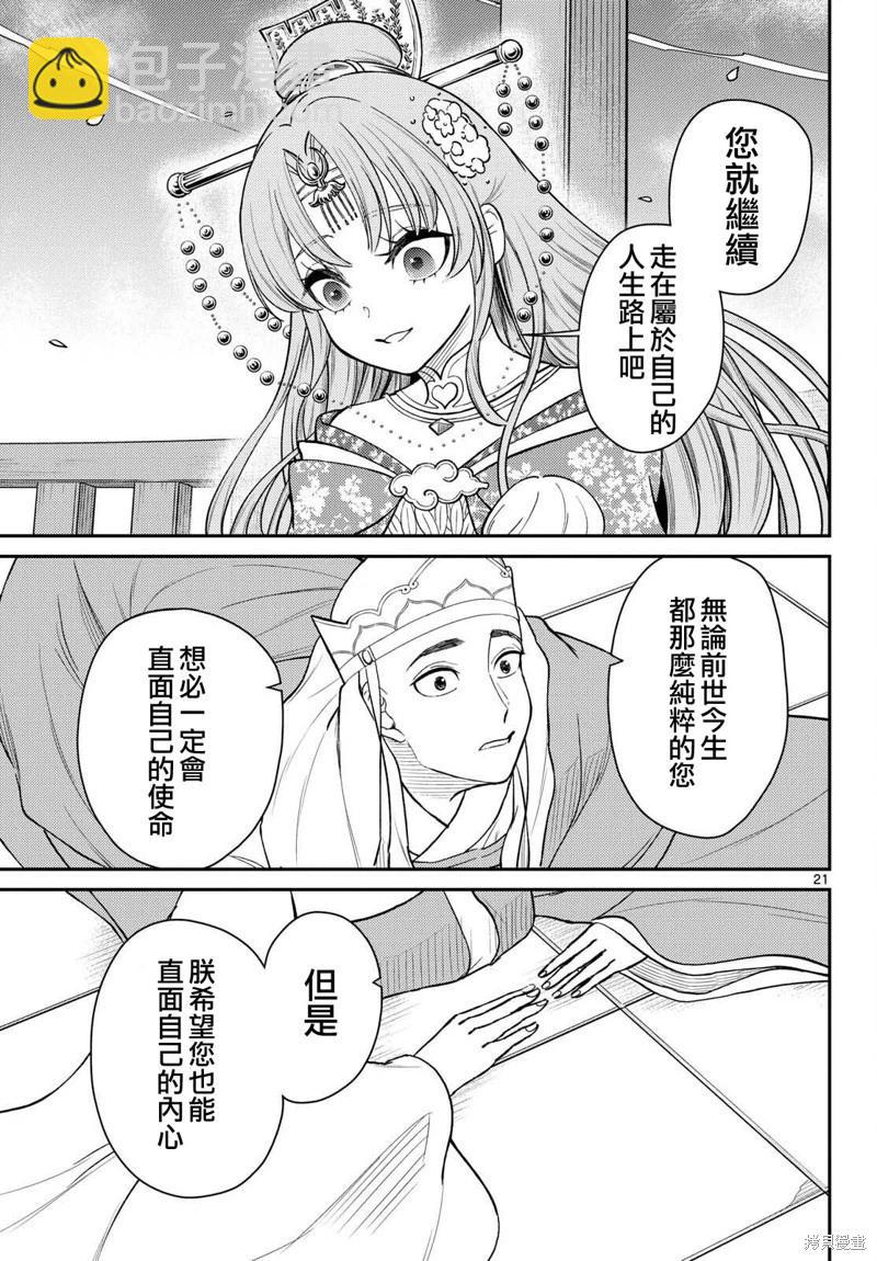 《烦恼西游记》第56话 第21页