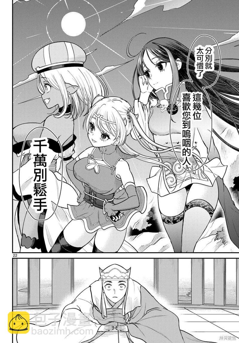 《烦恼西游记》第56话 第22页