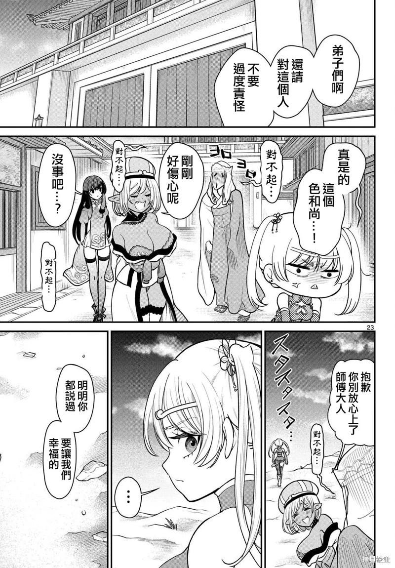 《烦恼西游记》第56话 第23页