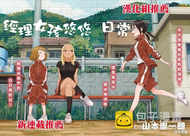 《烦恼西游记》第56话 第25页