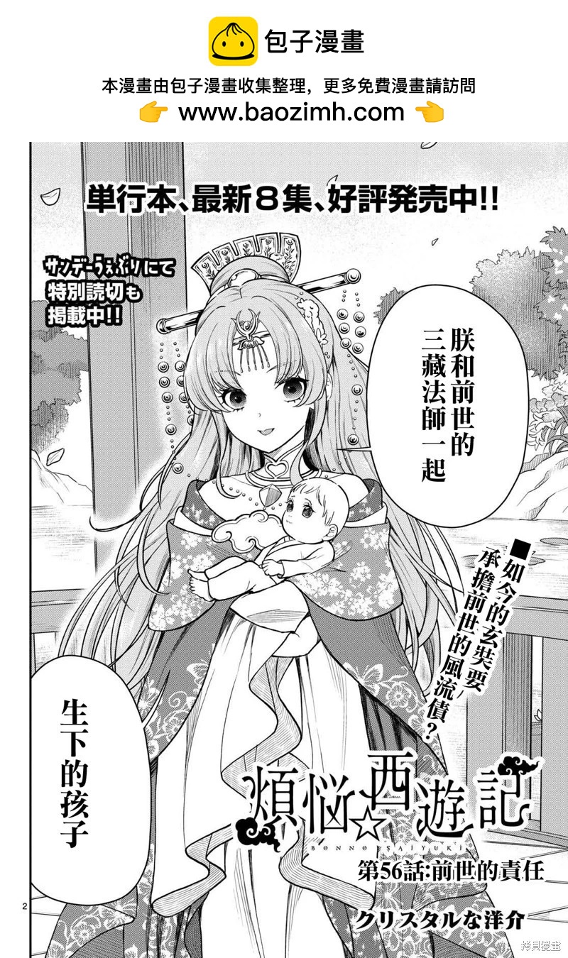 《烦恼西游记》第56话 第2页