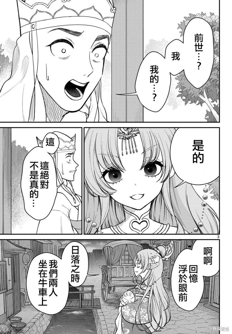 《烦恼西游记》第56话 第3页