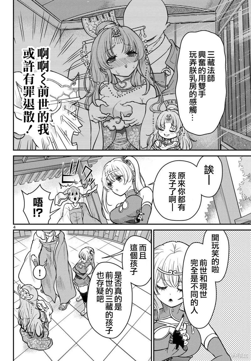 《烦恼西游记》第56话 第4页