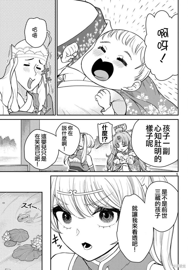 《烦恼西游记》第56话 第5页