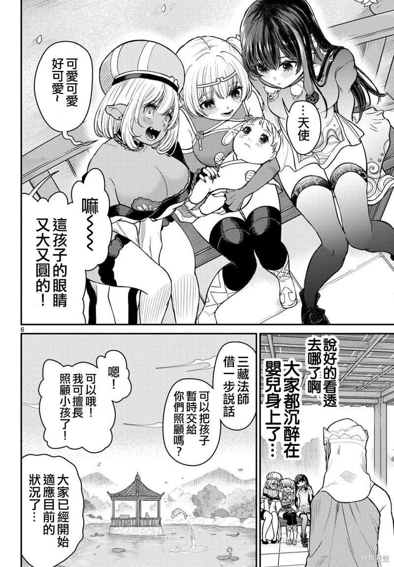 《烦恼西游记》第56话 第6页