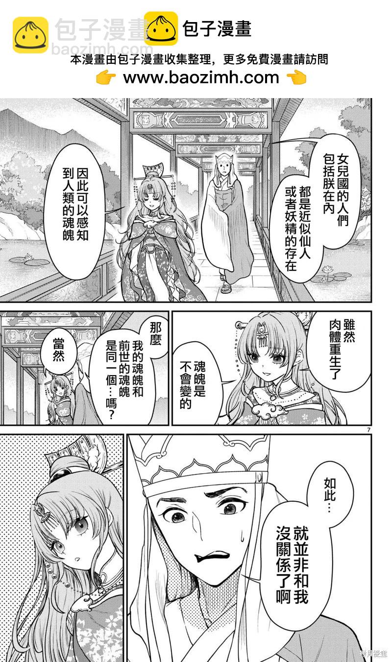《烦恼西游记》第56话 第7页