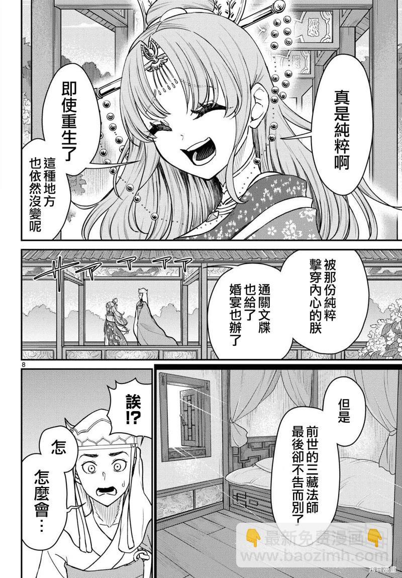 《烦恼西游记》第56话 第8页