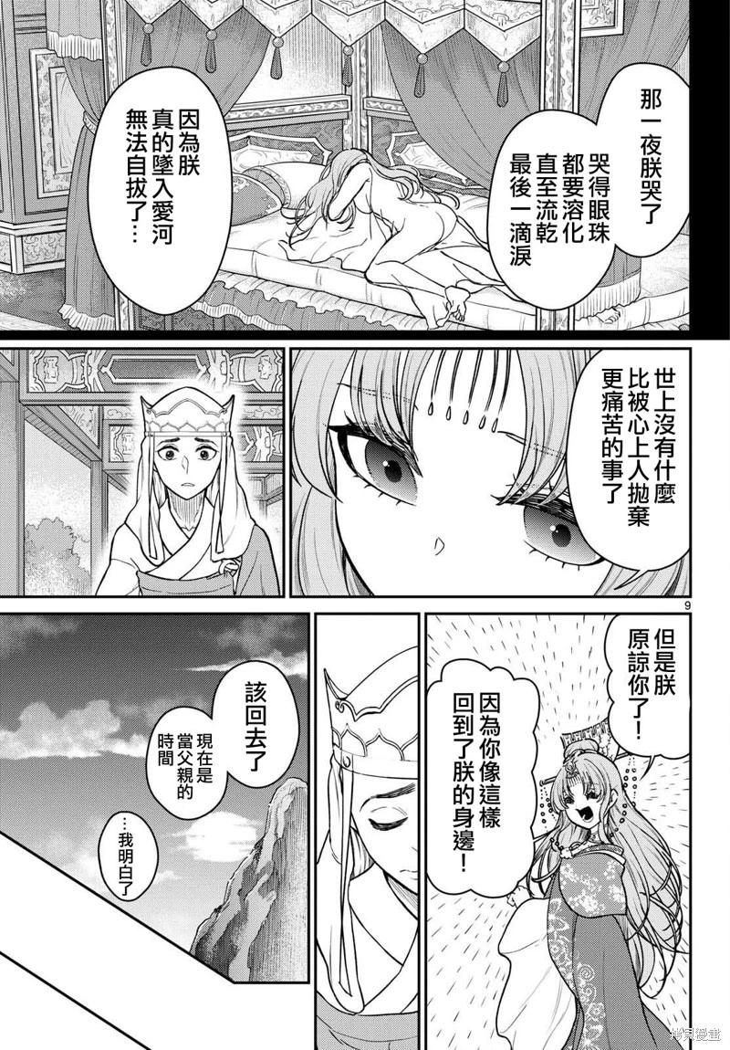 《烦恼西游记》第56话 第9页