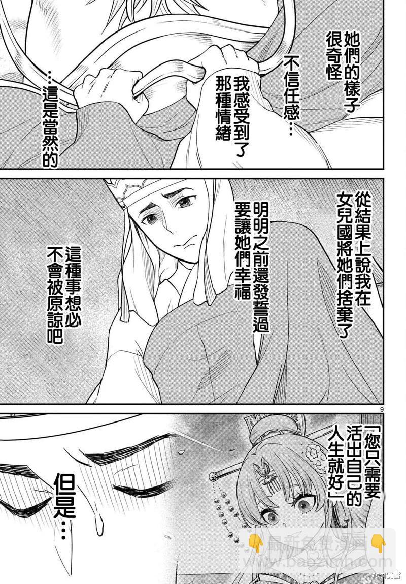 《烦恼西游记》第57话 第10页
