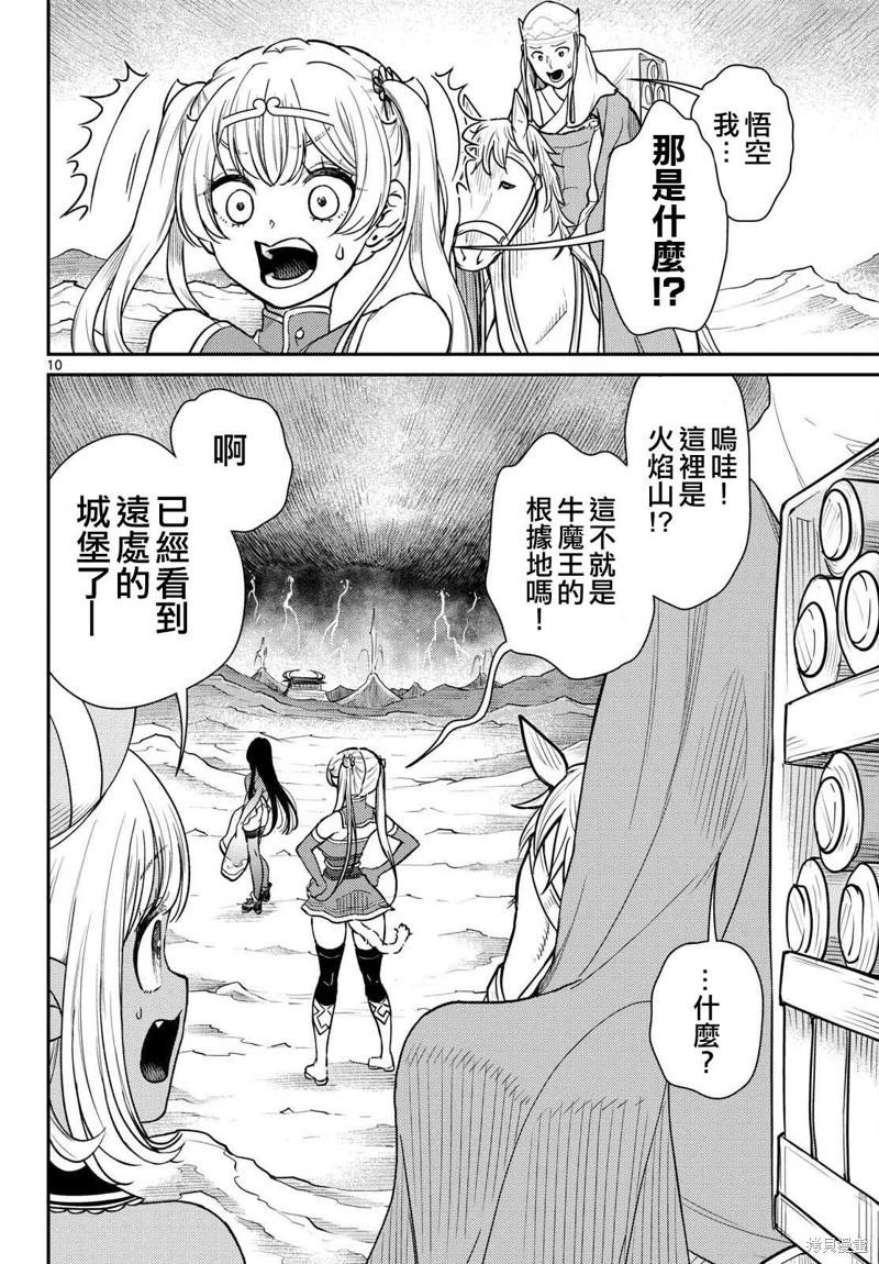 《烦恼西游记》第57话 第11页