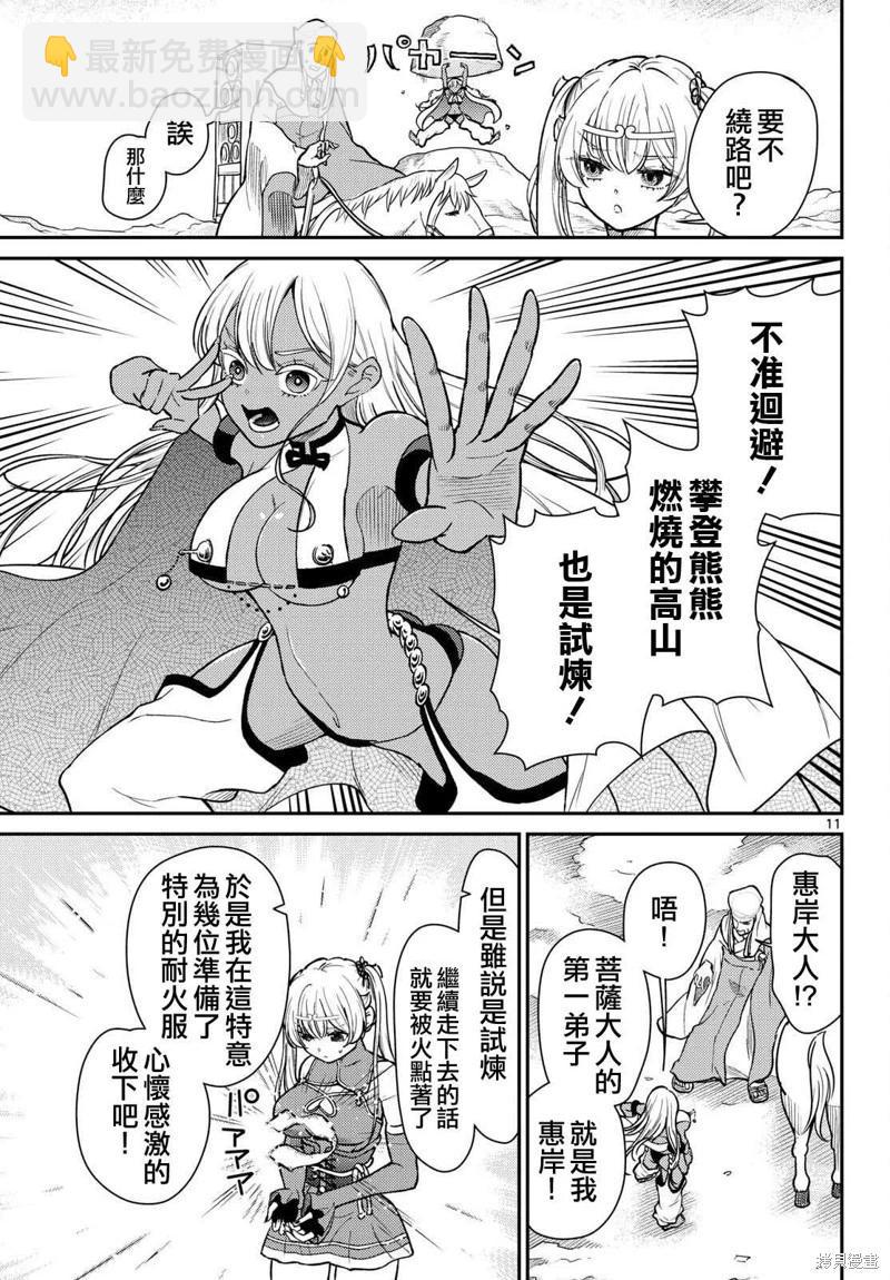 《烦恼西游记》第57话 第12页