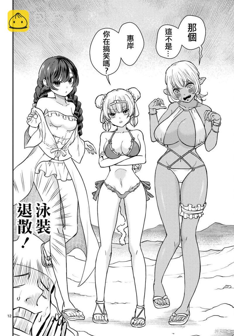 《烦恼西游记》第57话 第13页