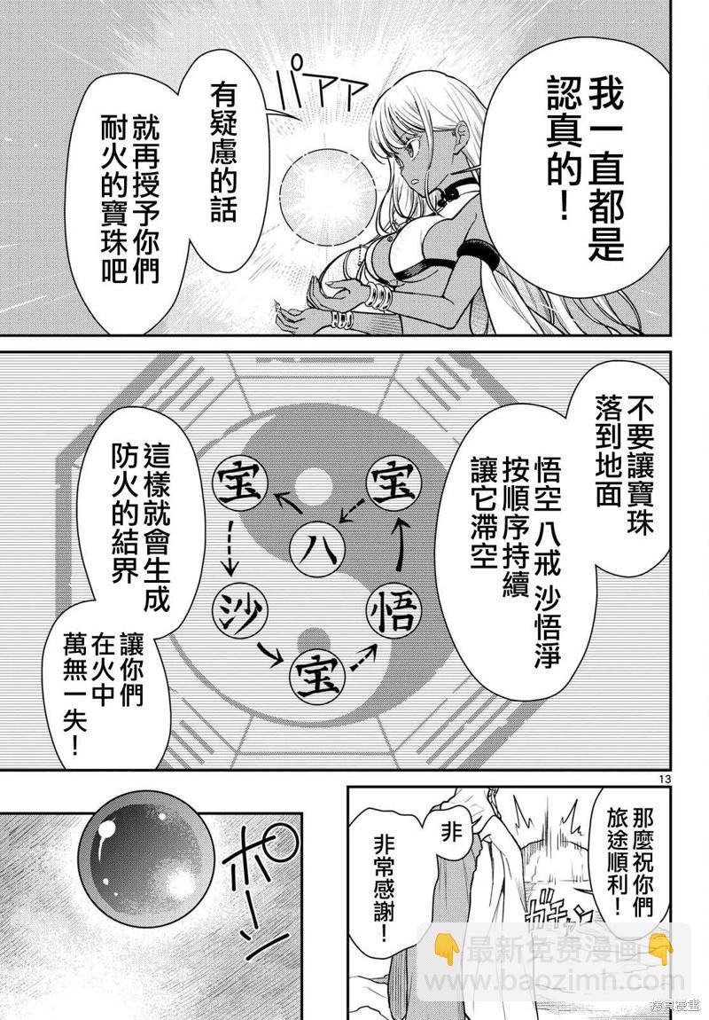 《烦恼西游记》第57话 第14页