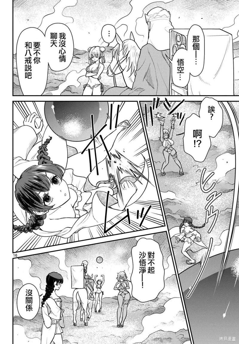 《烦恼西游记》第57话 第16页