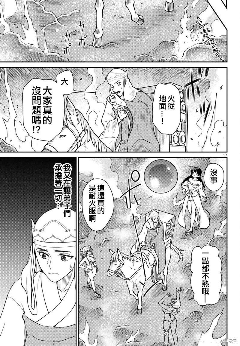 《烦恼西游记》第57话 第17页
