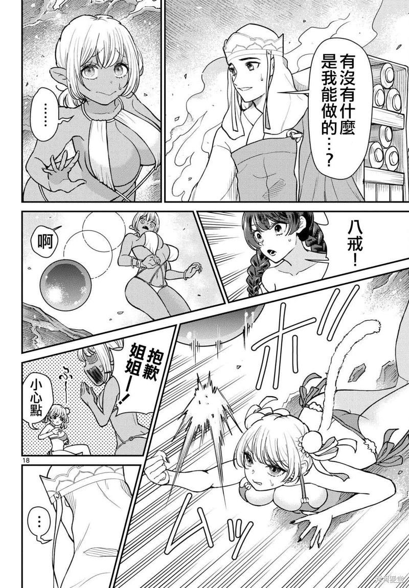 《烦恼西游记》第57话 第18页