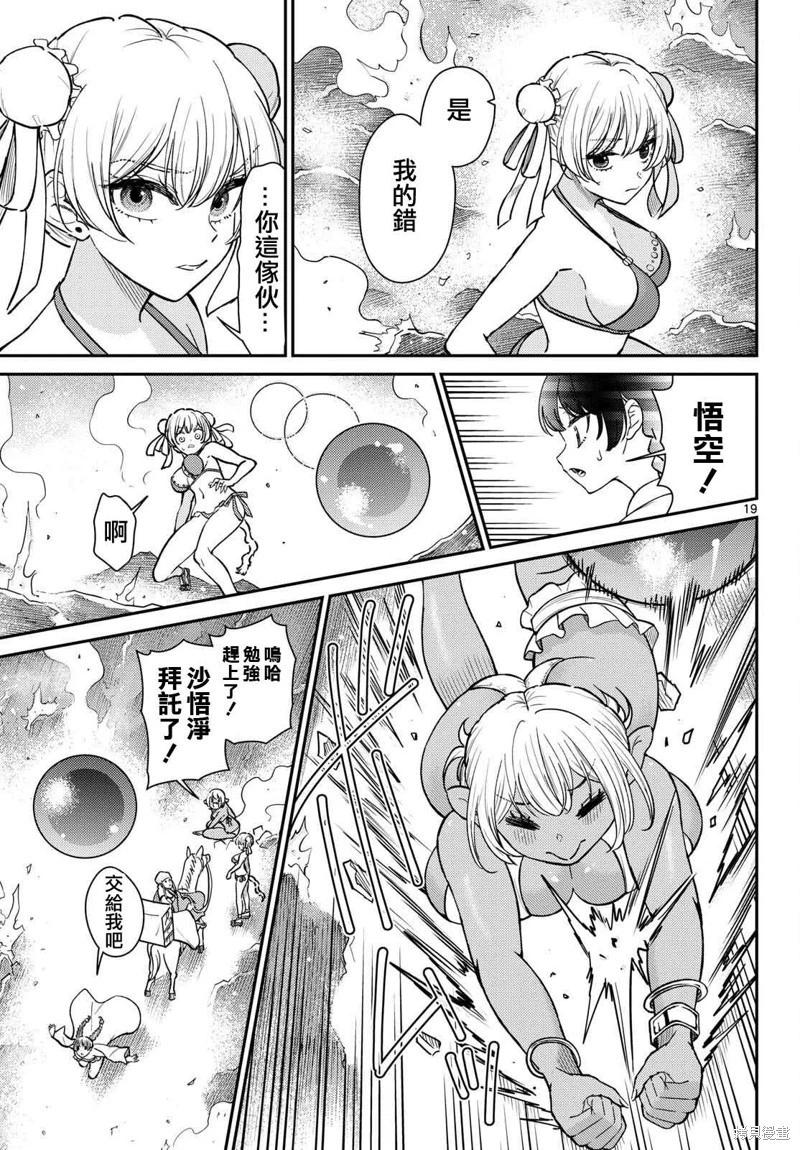 《烦恼西游记》第57话 第19页
