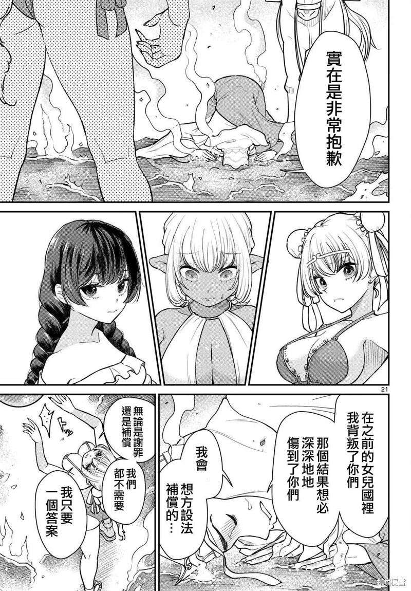 《烦恼西游记》第57话 第21页