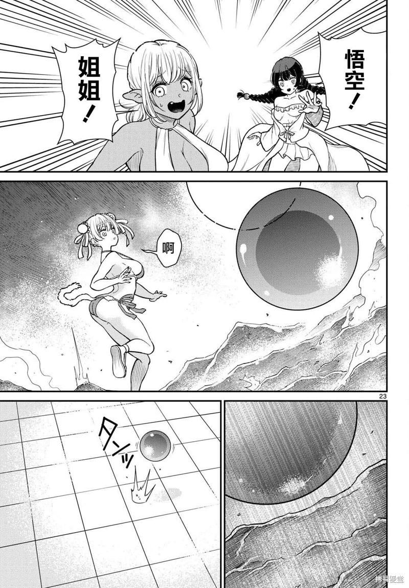 《烦恼西游记》第57话 第23页