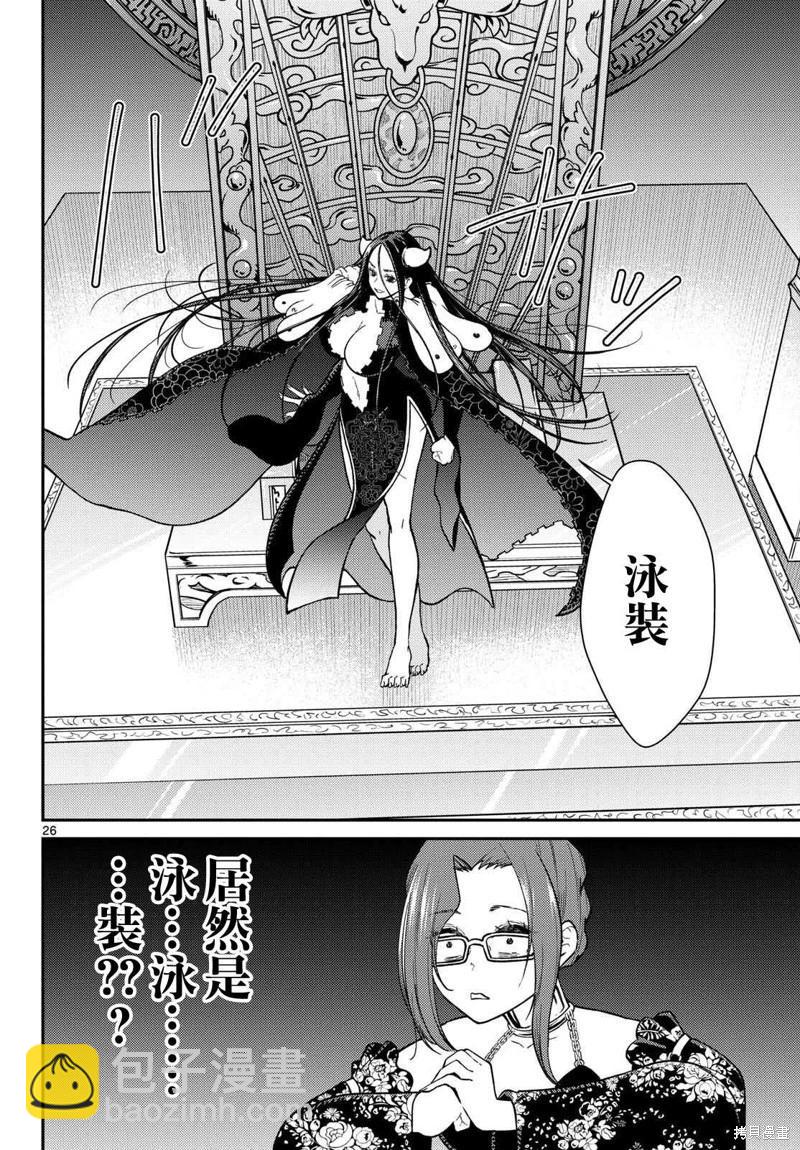 《烦恼西游记》第57话 第26页