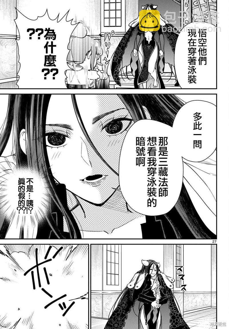 《烦恼西游记》第57话 第27页
