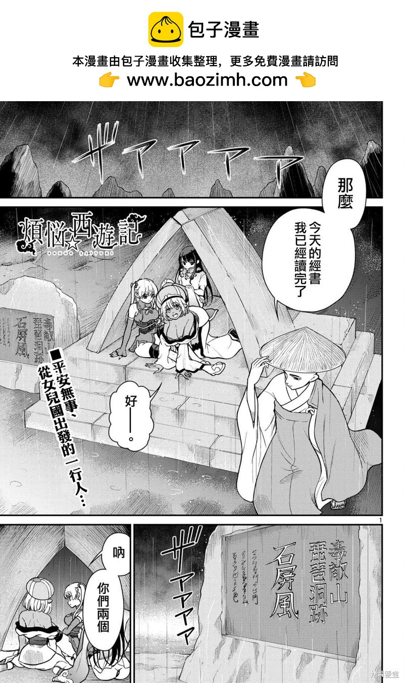 《烦恼西游记》第57话 第2页